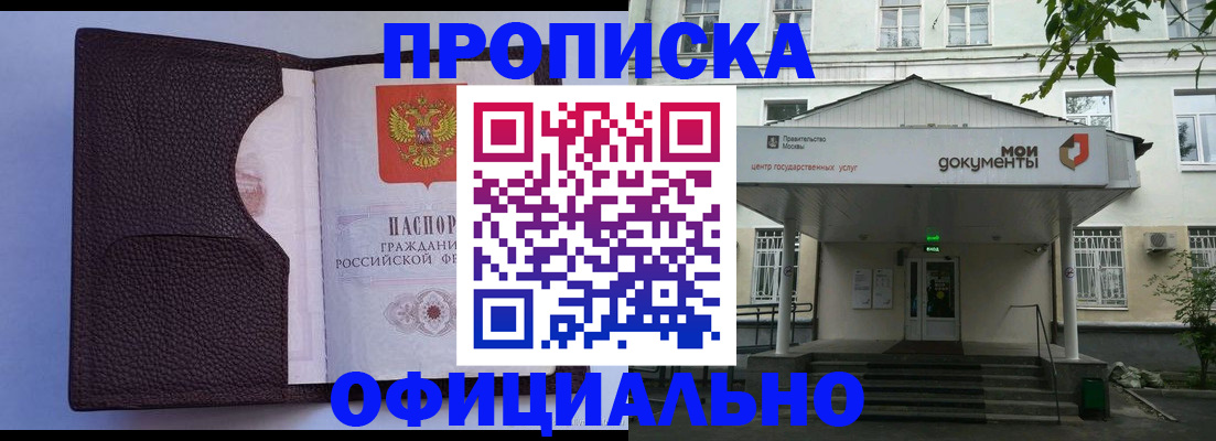 прописка в Семикаракорске