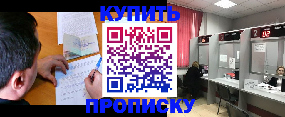 прописка от собственника в Семикаракорске